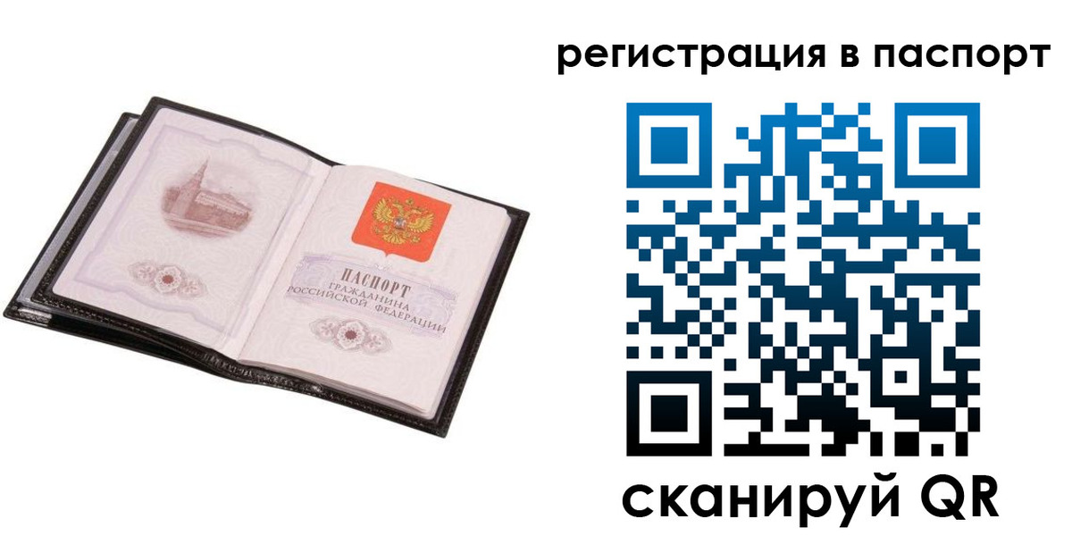 прописка для военкомата в Егорьевске