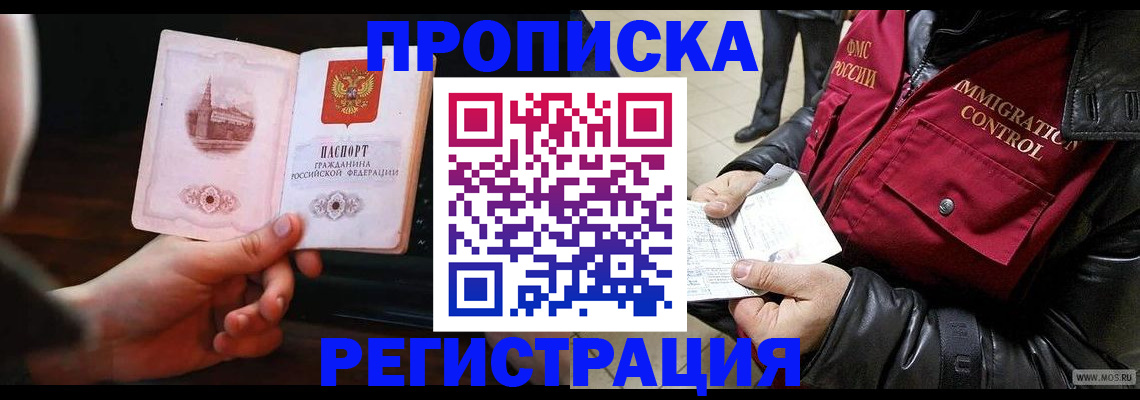 временная регистрация недорого в Егорьевске