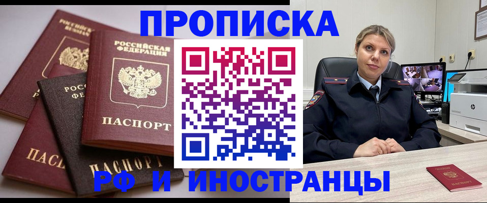 временная прописка в Егорьевске
