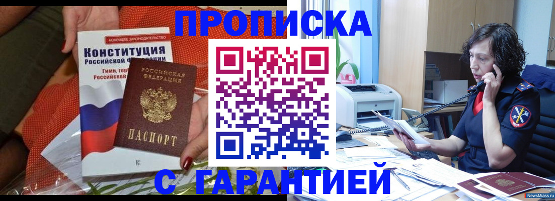 прописка в Егорьевске